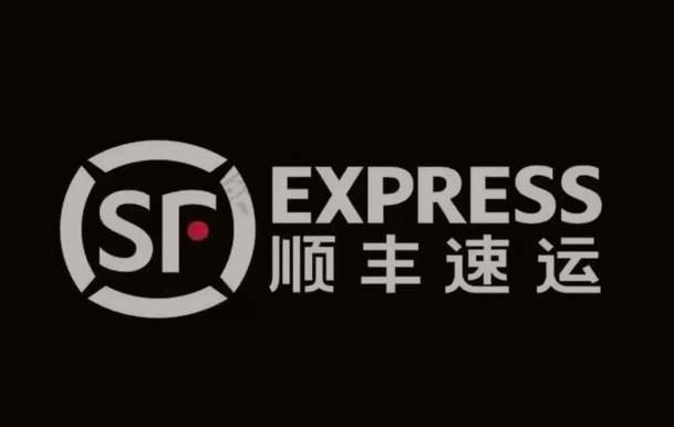 阜南顺丰快递